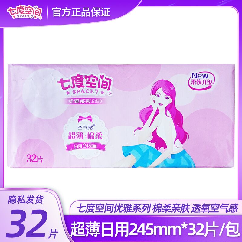 七度空间卫生巾女日用245mm超薄