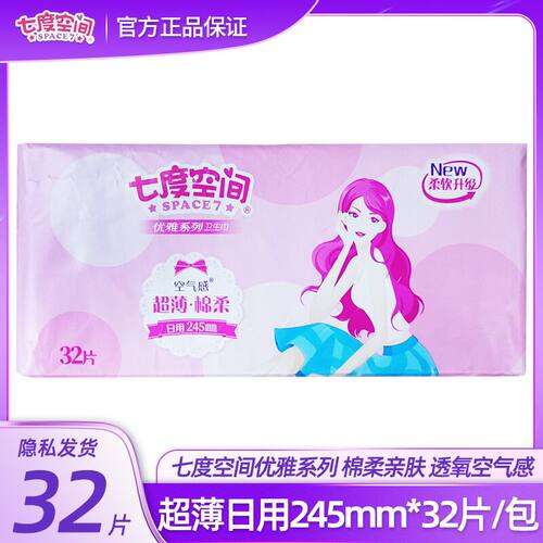 七度空间卫生巾优雅日用245mm大包装32片棉柔超薄特棉无香姨妈巾 - 封面