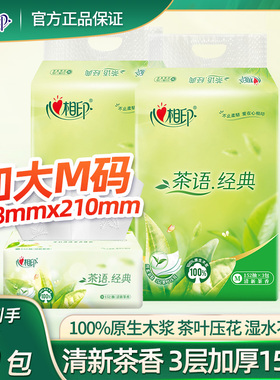 心相印抽纸3层152抽厚实大包家用大号餐巾纸茶语M卫生纸办公用纸