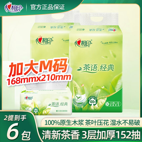 心相印抽纸152抽3层经典茶语软抽