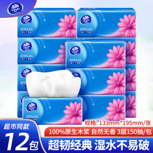维达超韧V2219抽纸家用卫生纸餐巾纸150抽S码实惠装大包面巾纸