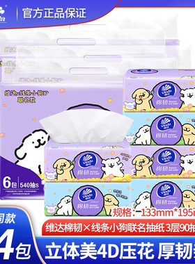 维达抽纸棉韧纸巾面巾纸餐巾纸卫生纸3层S码90抽线条小狗V2834D