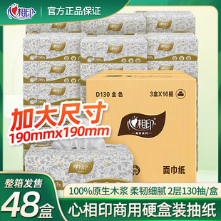 心相印抽纸硬盒装餐巾纸D130整箱48盒商务盒装面巾纸卫生纸抽双层