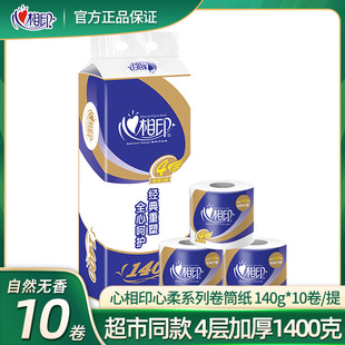 心相印卫生纸有芯卷纸4层140g心心相印卫生纸厕纸超市同款 BT910