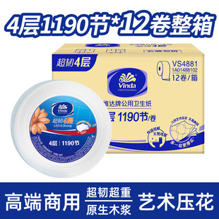 维达大卷纸VS4881四层1190节卫生纸大盘纸厕纸公用商用卷筒纸12卷
