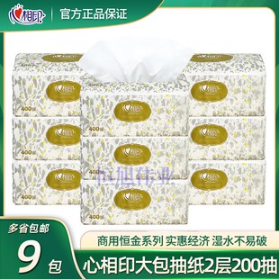 心相印抽纸RDT200抽面巾纸心心相印餐巾纸2层200抽纸巾卫生纸包邮