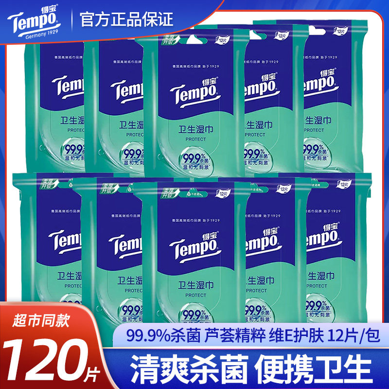 Tempo/得宝卫生成人除菌湿巾12片/包*5包湿纸巾无酒精携带式无香,洗护清洁剂/卫生巾/纸/香薰,常规湿巾,淘宝优惠券,粉丝福利购,淘宝优惠卷