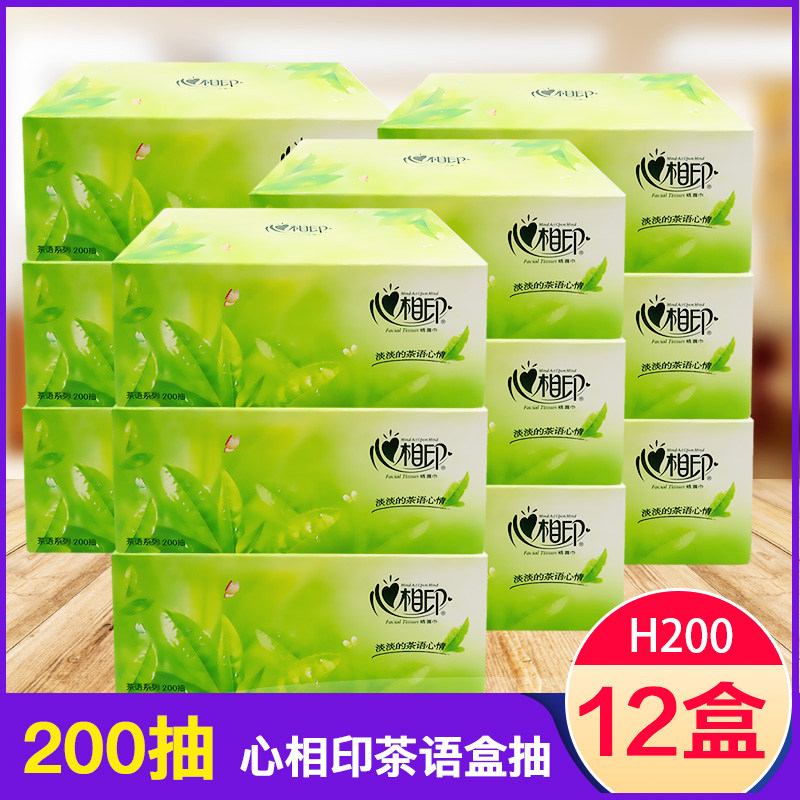 心相印盒装抽纸大规格茶语餐巾纸200抽家用心心相印抽取式面巾纸