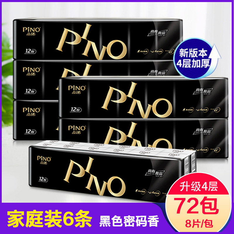 pino品诺心相印纸巾手帕纸4层72包6条黑色密码香湿水不破 厚c2210