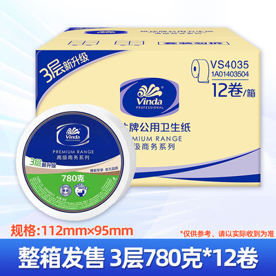 维达商用大盘纸大卷纸