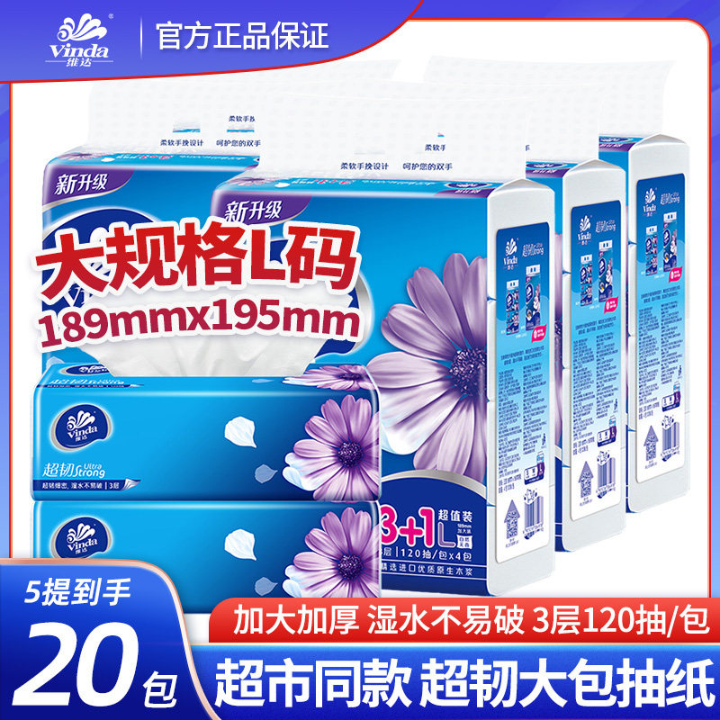 维达120抽3层自然无香面巾纸抽纸