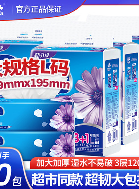 维达抽纸120抽20包面巾纸3层自然无香餐巾纸L号大规格餐巾纸V2240