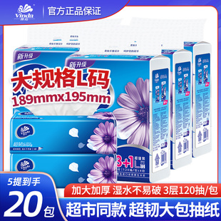 维达抽纸120抽20包面巾纸3层自然无香餐巾纸L号大规格餐巾纸V2240