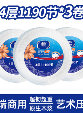 维达VS4881大卷纸四层1190节卫生纸大盘纸厕纸商用卷筒纸3卷/件