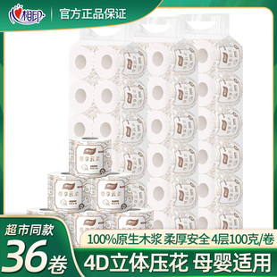 心相印尊享云柔立体压花有芯卷纸4层100克12卷BT100卫生纸厕纸