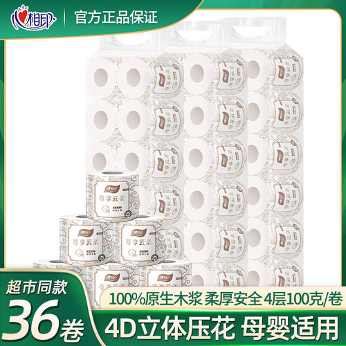 尊享云柔立体压花有芯卷纸相印云