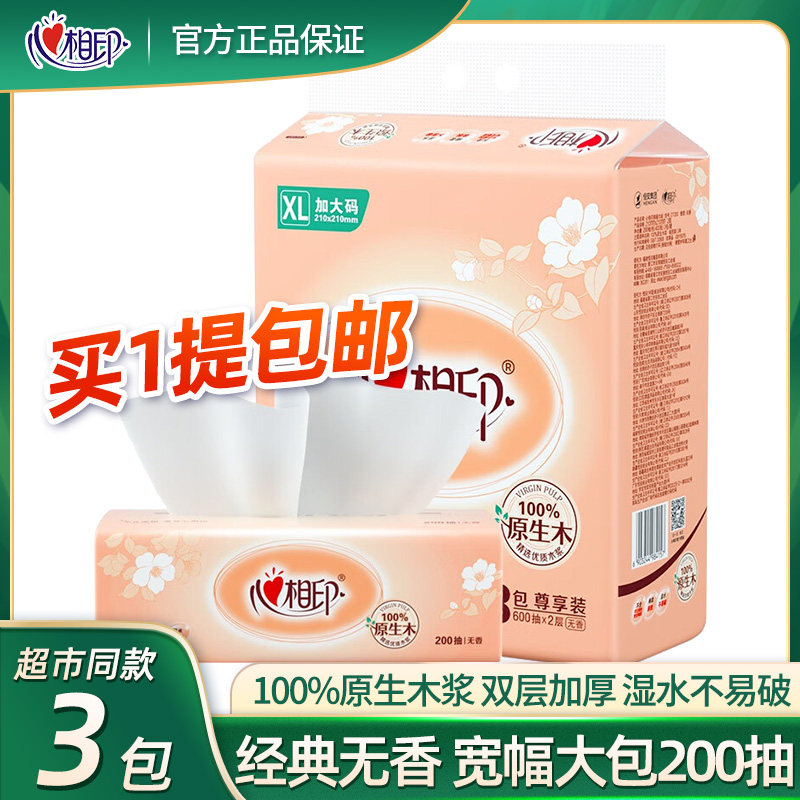 心相印抽纸200抽大号XL码双层加厚餐巾面纸巾大包家用纸抽DT200