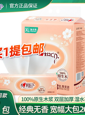 心相印抽纸200抽大号XL码双层加厚餐巾面纸巾大包家用纸抽DT200