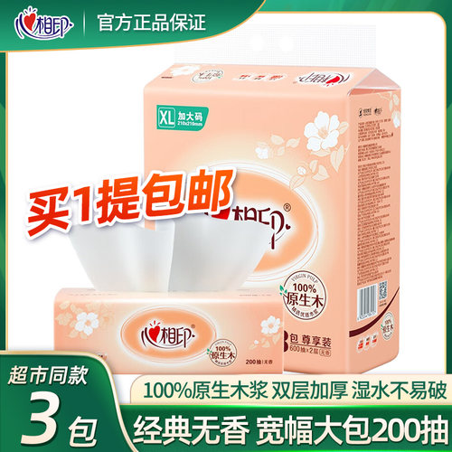 心相印二层抽纸大规格200抽3包无