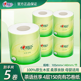 心相印卷纸茶语卫生纸厕纸家用卷筒纸整箱实惠150克24卷有芯卷纸