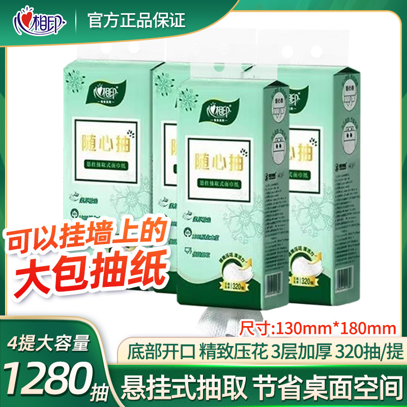 三层压花悬挂抽取式面巾纸320抽