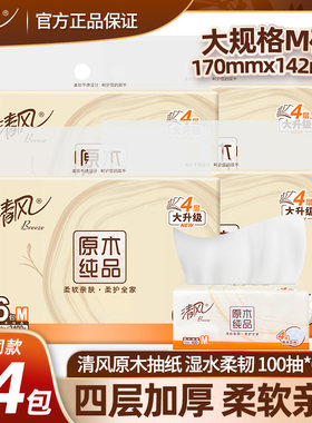 清风原木纯品4层大升级100抽/包