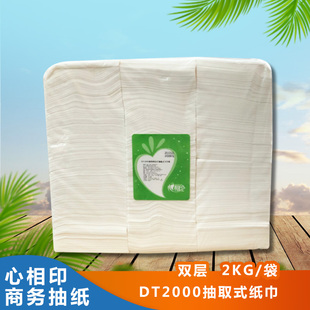 心相印简装卫生纸商务2公斤DT2000 2层生活用纸散装抽纸多省包邮