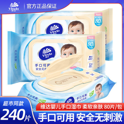 维达手口可用带盖VW2004婴儿湿巾