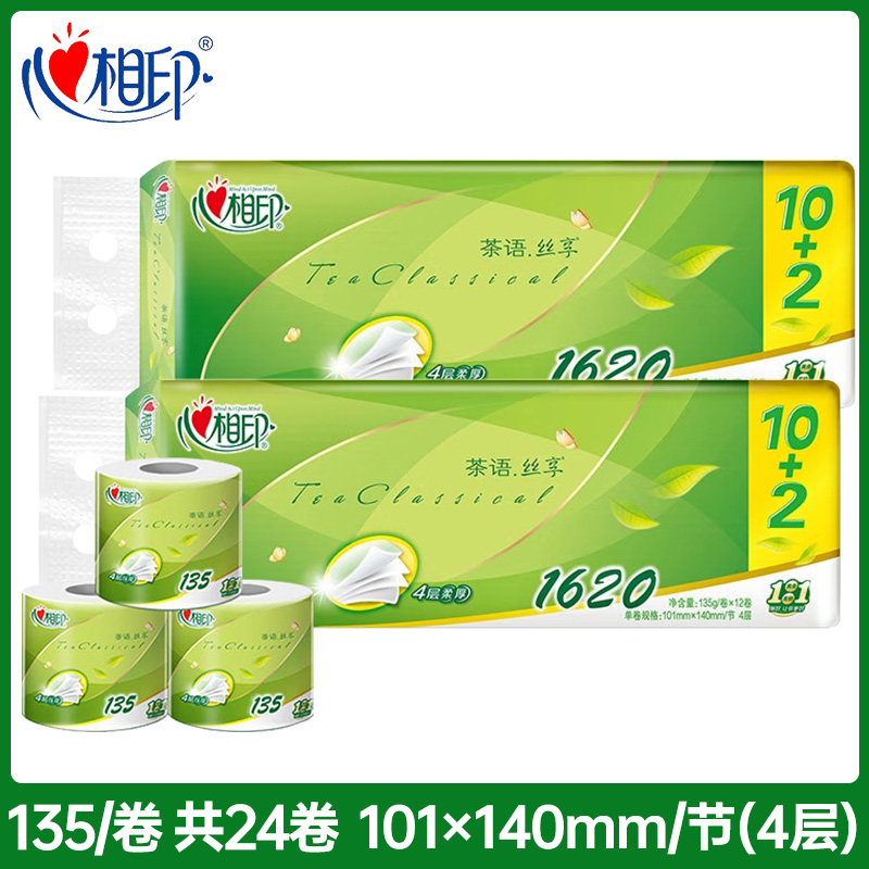 心相印有芯卷筒纸卫生纸135克12卷纸巾1620厕纸卷纸家用实惠装整