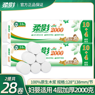 心相印柔影卫生纸无芯卷纸妇婴家