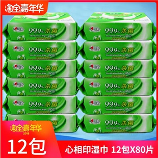 心相印湿巾卫生家用家庭80片大包杀菌消毒湿纸巾实惠湿巾纸XCA080