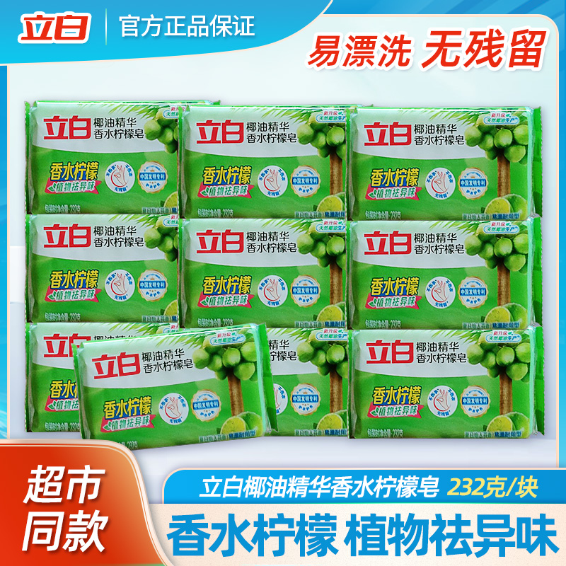 立白洗衣皂透明皂肥皂去污