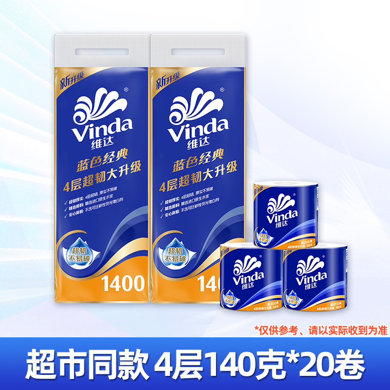 维达有芯卷纸4层140克10卷家用