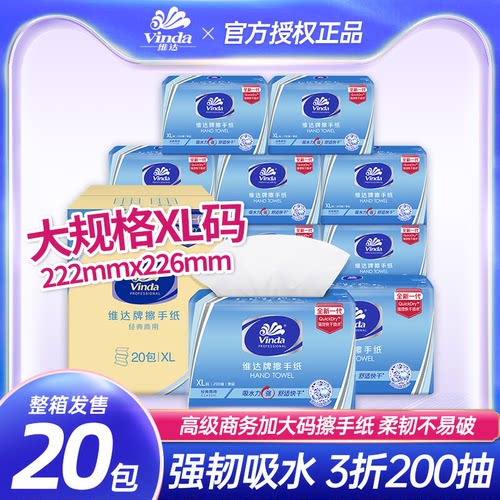 维达200张商用单层三折擦手纸XL