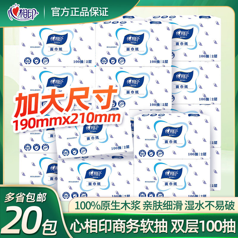 心相印抽纸 DT100双层面巾纸汽车用宾馆酒店餐饮抽纸20包/件包邮