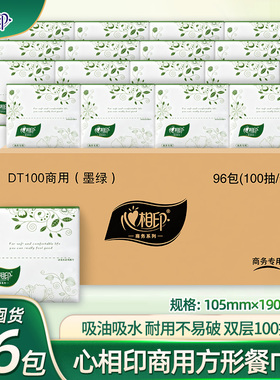 心相印小方抽纸方纸巾DT100抽2层100抽压花 方形抽纸酒店用纸整箱