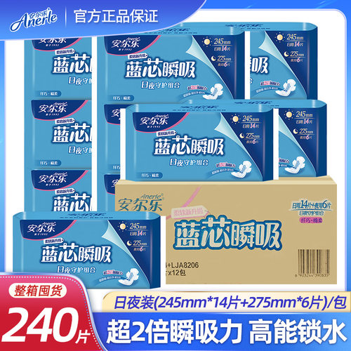 安尔乐日夜棉柔整箱240片卫生巾