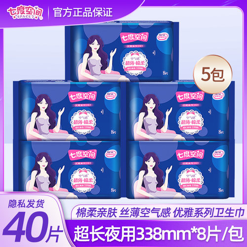 七度空间卫生巾优雅超薄棉柔透气