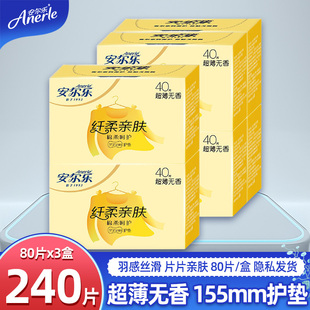 安尔乐护垫纯棉卫生垫棉柔无香安雨乐姨妈巾垫155mm纤柔 纯棉包邮