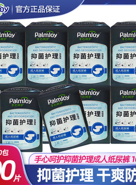 尿不湿成人纸尿裤手心呵护抑菌包