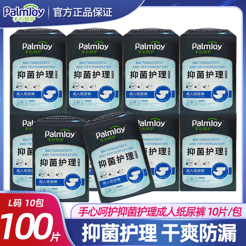 尿不湿成人纸尿裤手心呵护抑菌包