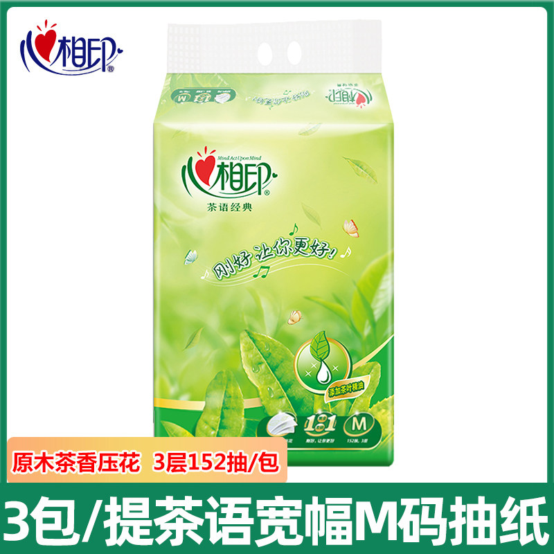 心相印抽纸经典茶语软抽纸心心相印面巾纸家用m码3层152抽实惠装