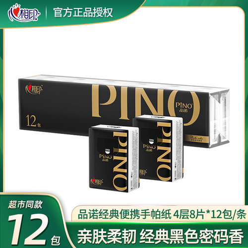 品诺手帕纸面巾纸餐巾纸
