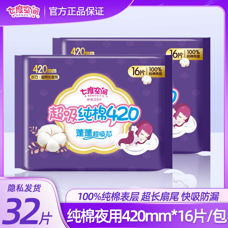 七度空间卫生巾姨妈巾夜用超长