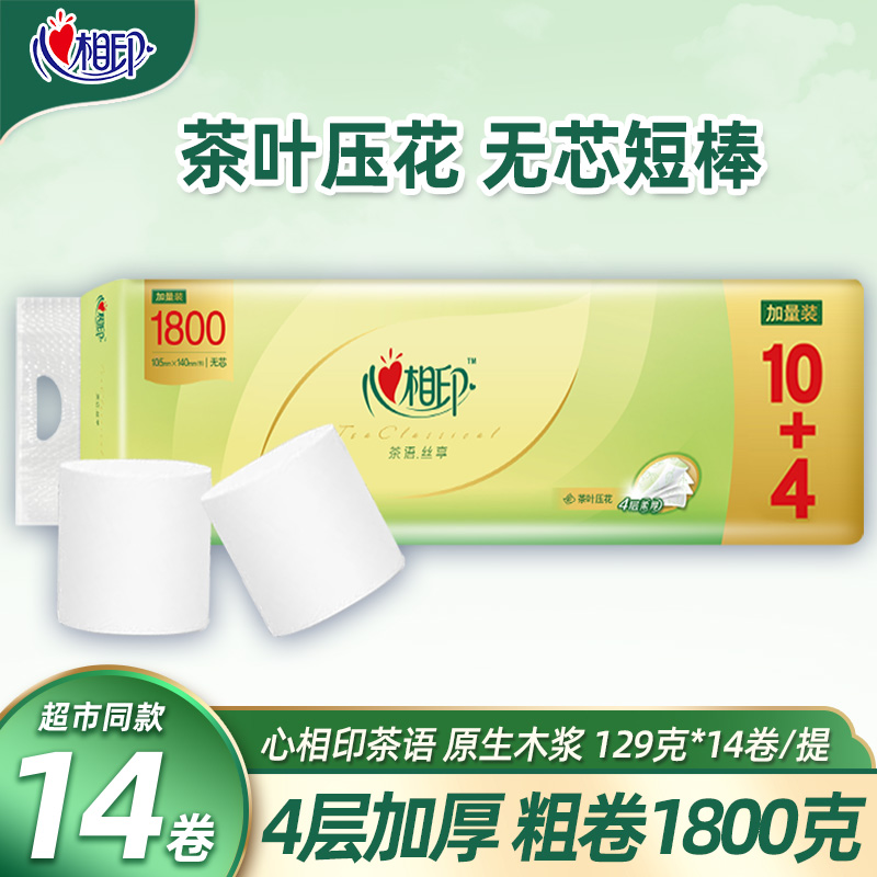 心相印14卷无芯卷纸4层无卫生纸