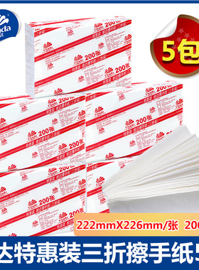 维达擦手纸单层三折擦手纸200抽*5包装家用商用酒店厨房饭店V2060