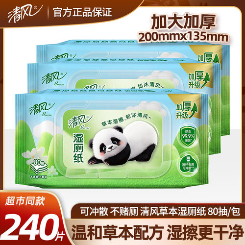 清风草本湿厕纸1层80片/包