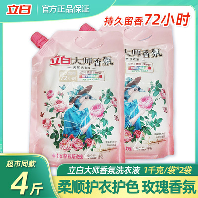 立白洗衣液大师香氛香