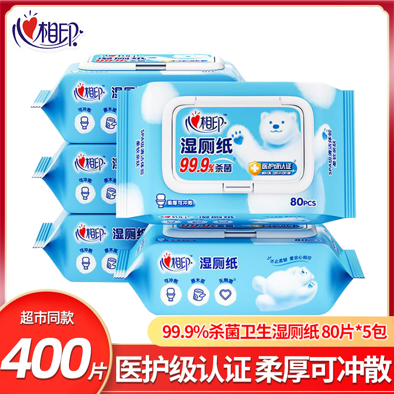 心相印湿厕纸湿巾80片家庭装