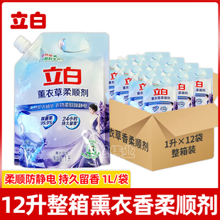 立白柔顺剂薰衣草衣物护理持久留香1L*12袋柔顺防静电家庭整箱促